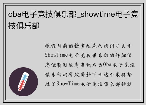 oba电子竞技俱乐部_showtime电子竞技俱乐部