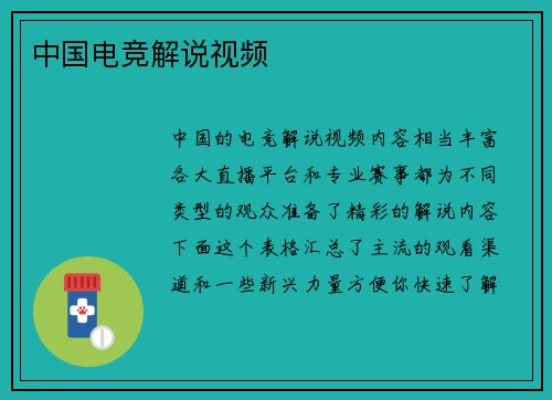 中国电竞解说视频
