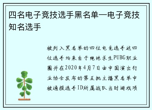 四名电子竞技选手黑名单—电子竞技知名选手